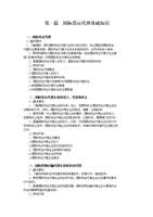 第一篇国际货运代理基础知识-word文档下载和免费在线浏览-doc文档赚钱网